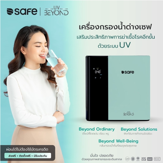 safe-เครื่องกรองน้ำดื่มเซฟ-8-ขั้นตอน-ระบบ-uv-รุ่น-uv-beyond-ติดตั้งฟรีทั่วประเทศ