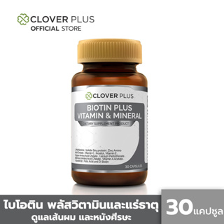 Clover Plus Biotin Plus Vitamin &amp; Mineral ไบโอติน พลัส วิตามินและแร่ธาตุ เหมาะกับการดูแลเส้นผมหนังศีรษะ (30แคปซูล)