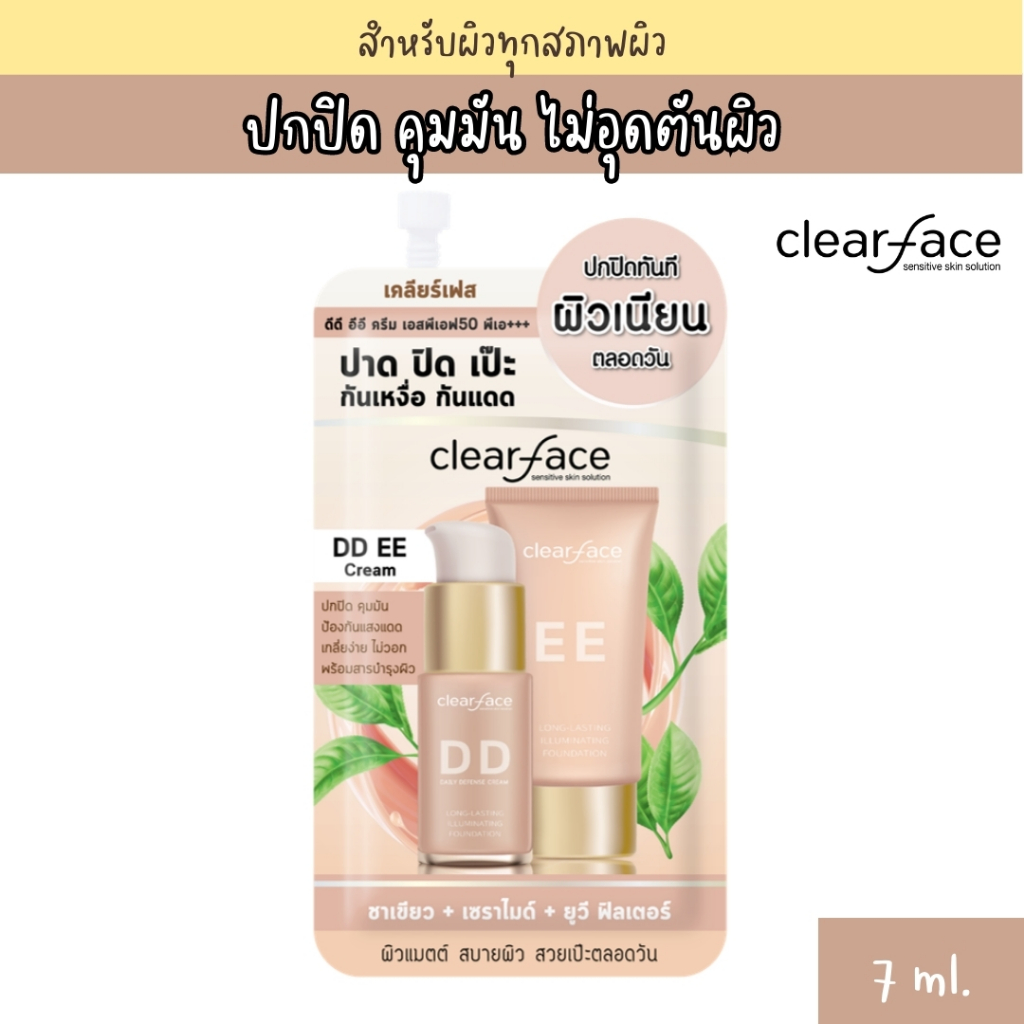 clear-face-เคลียร์เฟสดีดีอีอีครีม-เอสพีเอฟ50-พีเอ-7กรัม