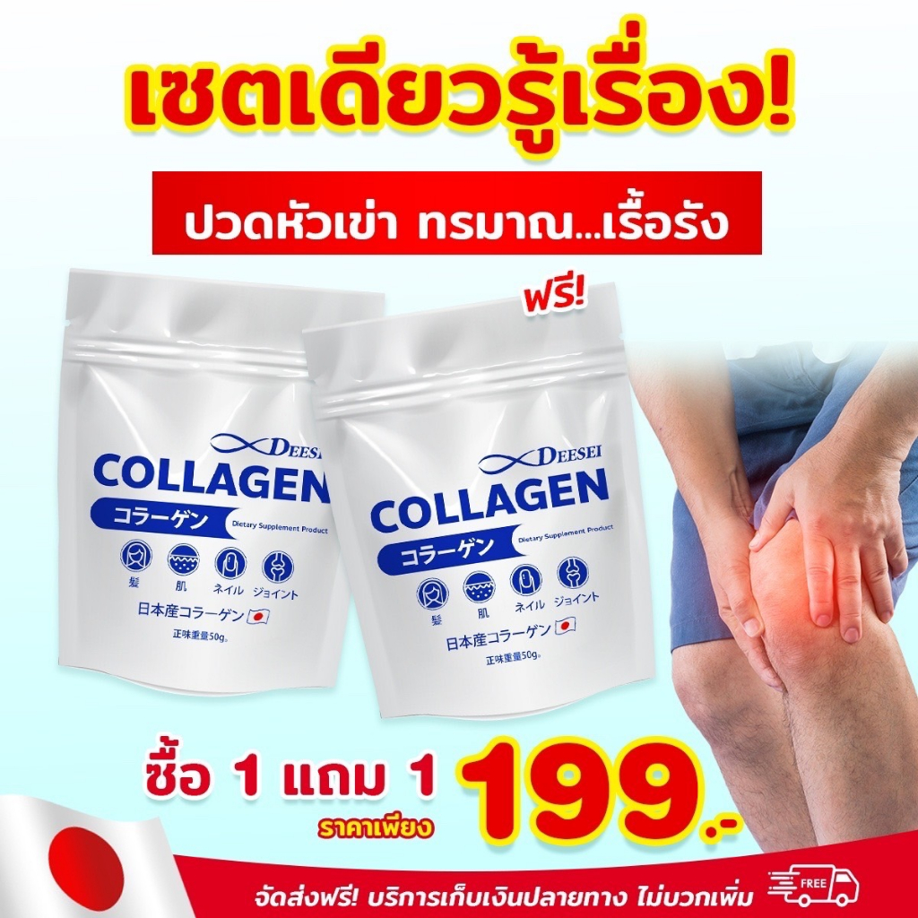 ดีซี่-คอลลาเจน-ราคาส่งโรงงานนำเข้าเองแท้จากญี่ปุ่น-deesei-collagen