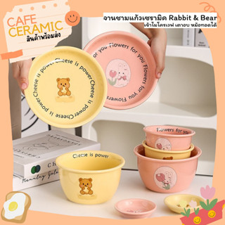 จานชามแก้วเซรามิค 🎀𝙍𝙖𝙗𝙗𝙞𝙩&amp;𝘽𝙚𝙖𝙧🐻 พร้อมส่ง! by Café Ceramic