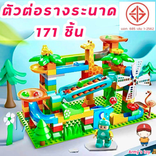 [ลด20%โค้ด20XTRA11]FEELO ตัวต่อบล็อก แบบรางระนาด Marble run171 ชิ้น รางลูกแก้ว ขนาด duplo ของเด็กเล่น (ไม่รวมเพลท)