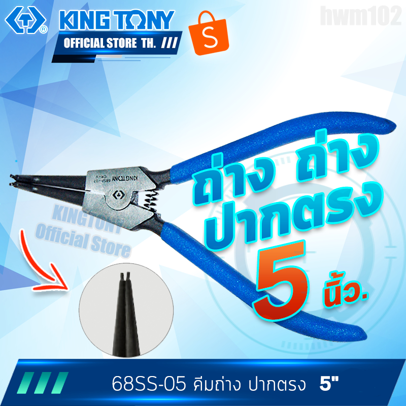 kingtony-คีมถ่างแหวนปากตรง-5-รุ่น-68ss-05-คีมไต้หวันแท้-คิงโทนี่ไต้หวันแท้