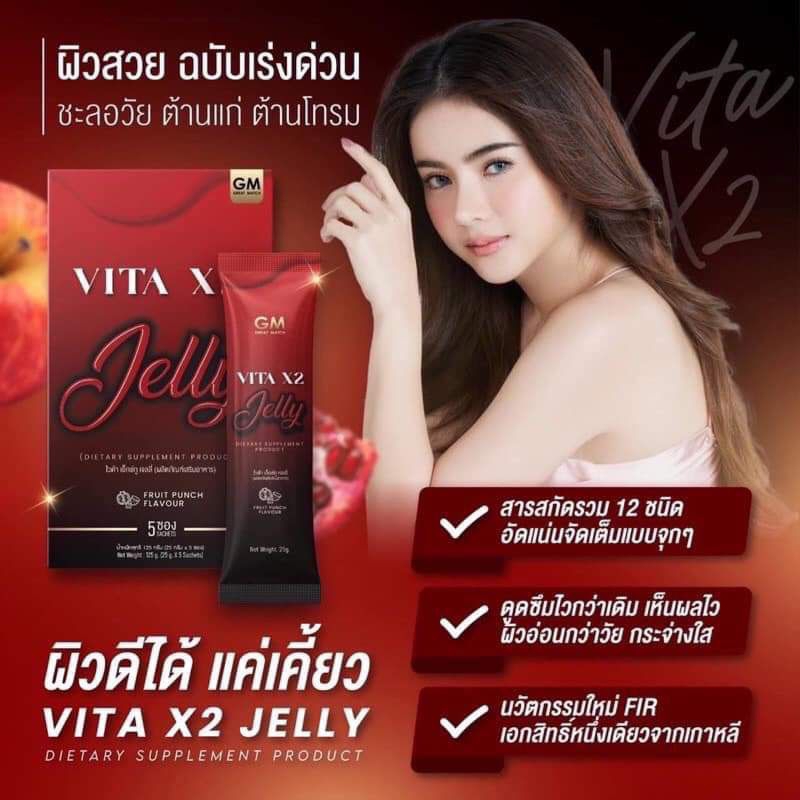 เจลลี่ไซโกโนะ-gm-vita-x2-jelly-ไวต้า-เอ็กซ์ทู-เจลลี่