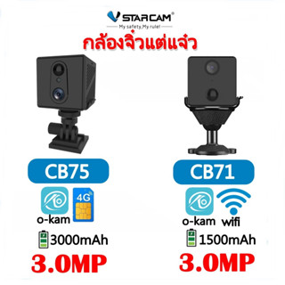 Vstarcam กล้องวงจรปิด ความคมชัด3ล้านพิเซล กล้องมีไวไฟในตัว รุนCB71/รุ่นCB75