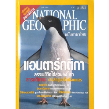 national-geographic-แอนตาร์กติกา-หนังสือมือสอง-สภาพ-70-80