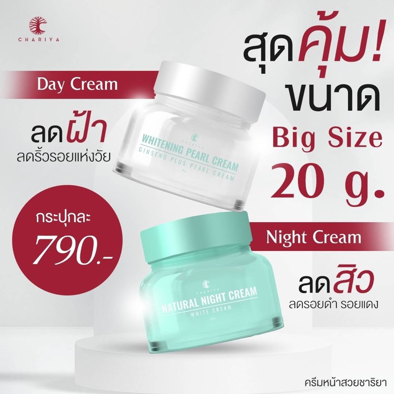 ซื้อครบ-2-000-บิล-แถมกระจกชาแนล-ครีมหน้าสวยชาริยา-ขนาด-20-กรัม