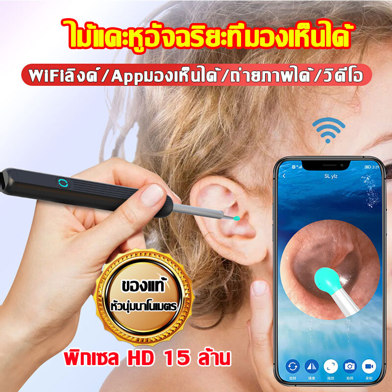 Smart Visual Ear Cleaner Stick ที่แคะหู ไม้แคะหูอัจฉริยะ การเชื่อมต่อ ...
