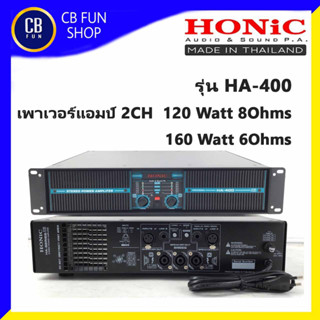 HONIC รุ่น HA-400 เพาเวอร์แอมป์ 2CH 120Watt ที่ 8 โฮห์ม สินค้าใหม่แกะกล่องทุกชิ้น รับรองของแท้ 100%