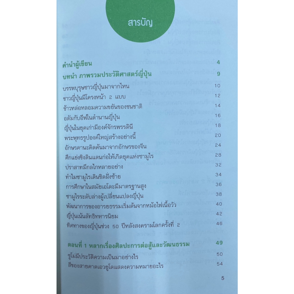 dktoday-หนังสือ-เปิดประตูดูญี่ปุ่น-หนังสือสภาพเก่า