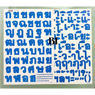 สติ๊กเกอร์พยัญชนะไทย ก-ฮ และสระ ตัวเลข (ได้ทั้งตัวอักษรและพยัญชนะไทย) คละสี