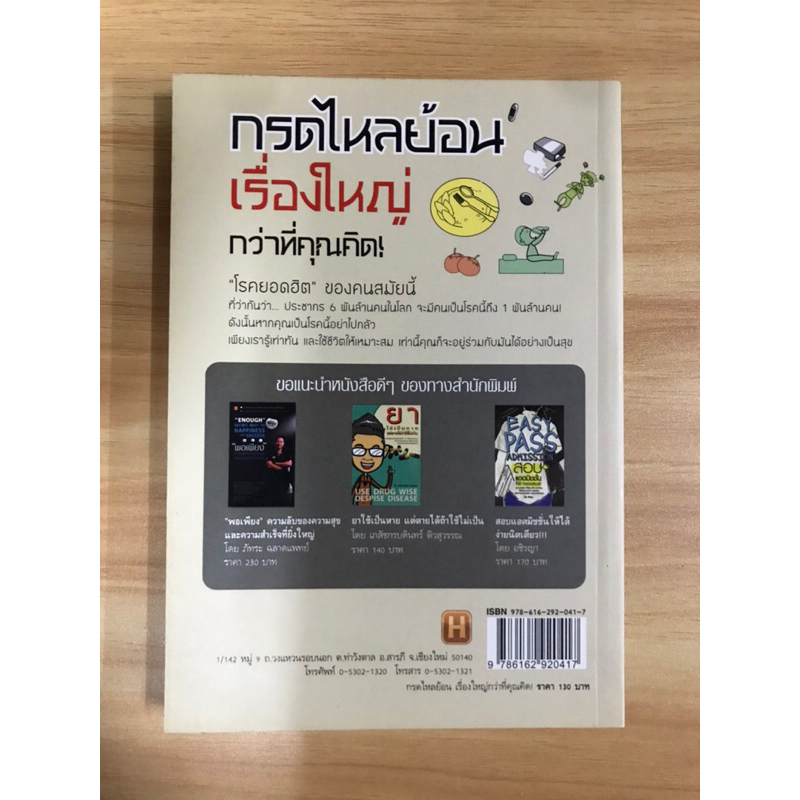 หนังสือกรดไหลย้อนเรื่องใหญ่กว่าที่คุณคิด