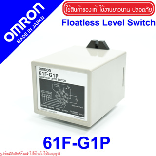 61F-G1P OMRON ตัวควบคุมระดับของเหลว Floatless Level Controller omron 61F-G1P