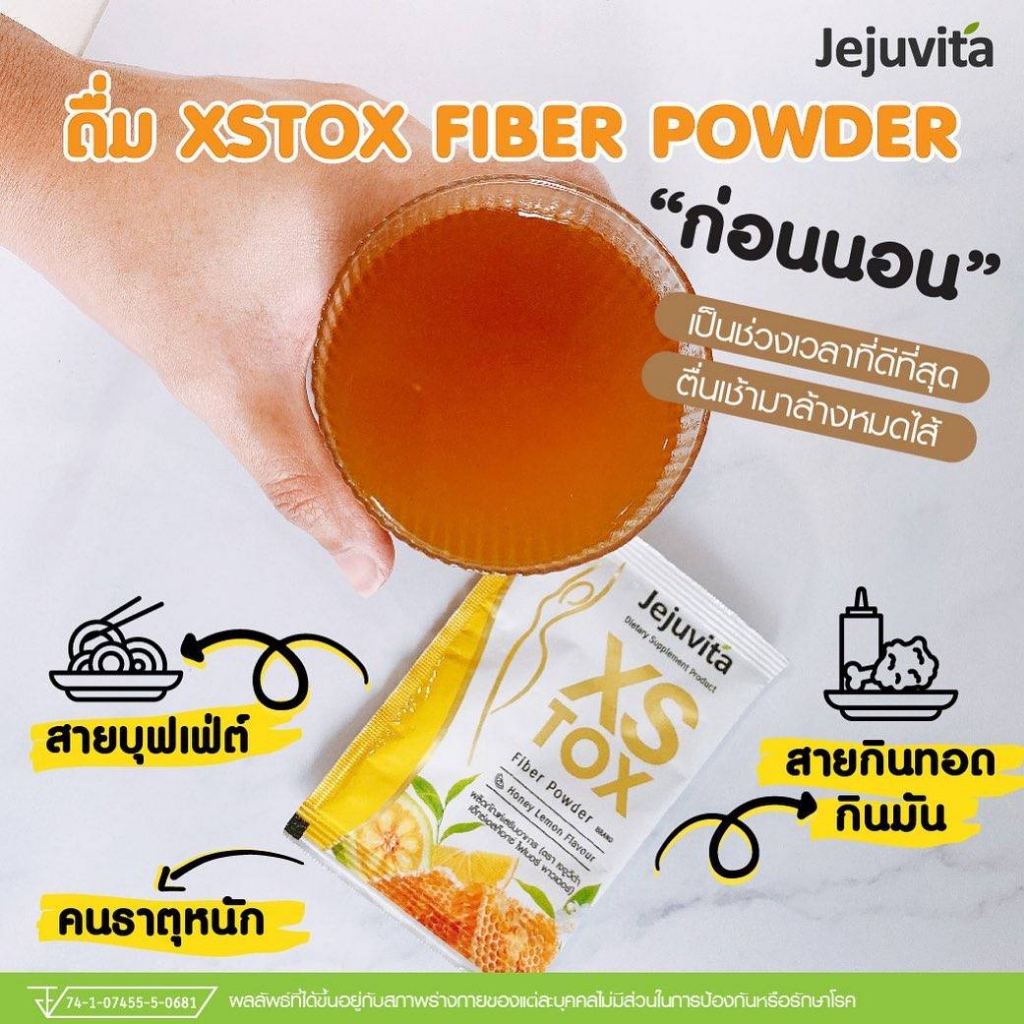 10-ซองลดโหด-jejuvita-ดีท็อครสน้ำผึ้งมะนาว-xs-tox-fiber-powder-ดีท็อคสายป่าน