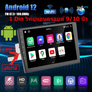 จอแอนดรอยด์ติดรถยนต์ 1Din 9 นิ้ว 10 นิ้ว RAM 2GB RAM 4GB หน้าจอ 2.5D IPS Wifi BT GPS Youtube FM Mirrorlink จอแอนดรอย