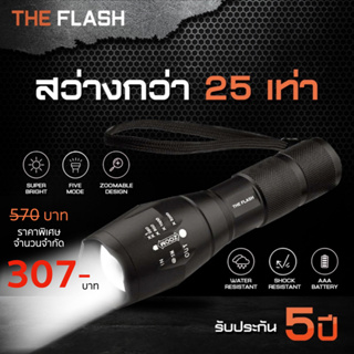 สว่างจริง รับประกัน 5 ปี รีวิวจริง ของตรงปก ไฟฉาย พลังสูง LED คนขายติดต่อได้ The Flash Thailand กันน้ำ ซูมได้