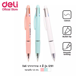 ปากกา Deli ปากกาลูกลื่น 4in1 รุ่น Q181 ลายเส้น 1.0 mm. four-color ballpoint pen คละสี (1ด้าม) พร้อมส่ง