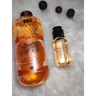 Erb Body Oil แบ่งขาย กลิ่น Dazzling Spring ขนาด 30 ml ของแท้💯💯