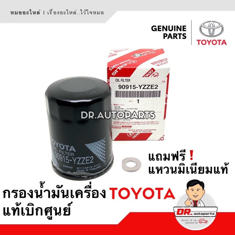 กรองน้ำมันเครื่อง-toyota-แท้ศูนย์-เบิกห้าง-ราคาพิเศษ