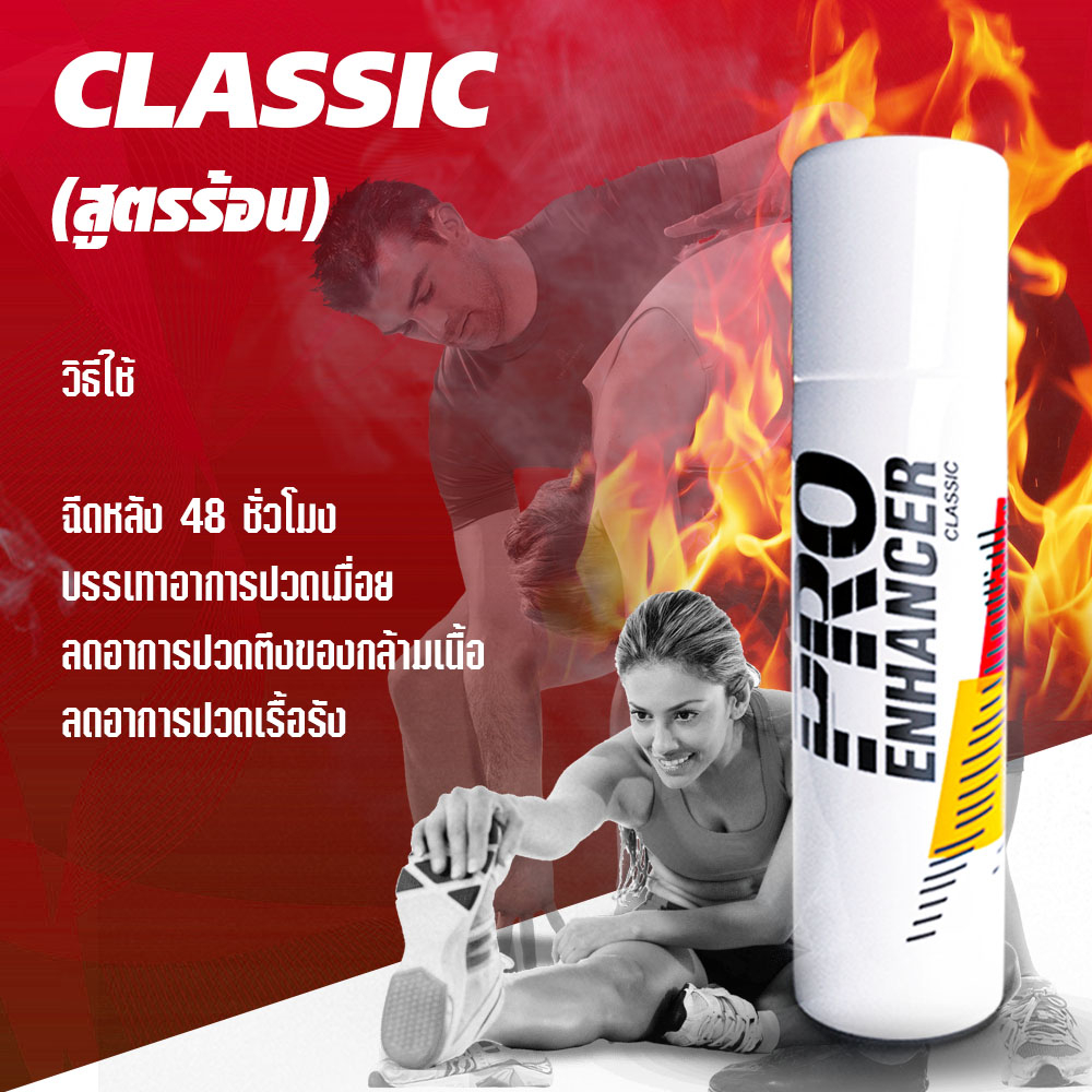 Pro Enhancer สเปรย์คลายกล้ามเนื้อ ลดอาการปวดเมื่อย กลิ่นหอม ใช้ง่ายไม่ ...