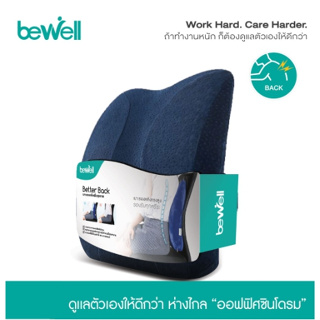 👍ถูกมาก👍เบาะรองหลังเพื่อสุขภาพทรงสูง Bewell Healthy Back รุ่นH-06 สีน้ำเงิน