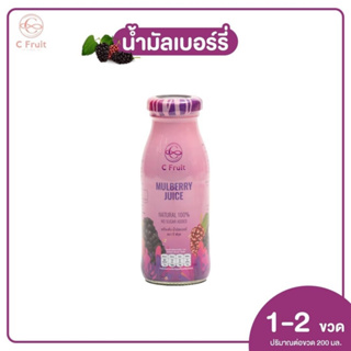 ส่งฟรี 1 ขวด 🍇 น้ำมัลเบอร์รี่แท้ (C Fruit)ขนาด :  200ml เพื่อสุขภาพดื่มได้ประโยชน์ทั้งครอบครัว