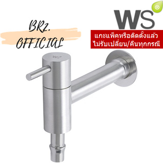 (CLEARANCE) WS = WS-0306L ก๊อกล้างพื้น แบบต่อสายยาง รุ่น WANG