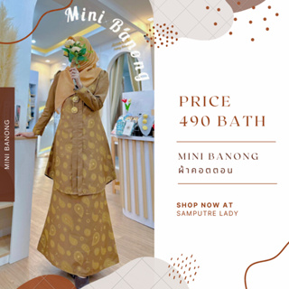 ภาพหน้าปกสินค้าMini Banong (สินค้าไม่รวมเข็มกลัดติดอก) มินิบานงค์ บาจูกูรง สไตล์มลายู ชุดรายอ ที่เกี่ยวข้อง