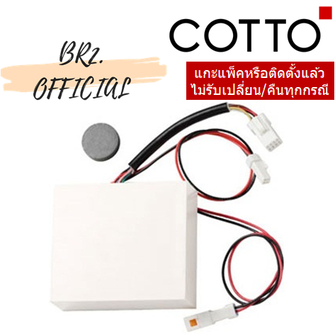 01-06-cotto-z839-ชุดคอนโทรลเลอร์-dc