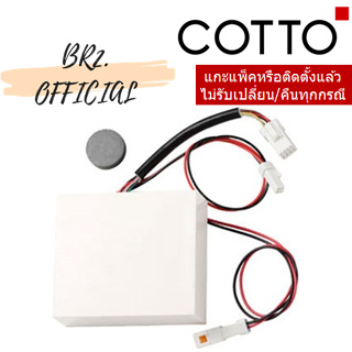 (01.06) COTTO = Z839 ชุดคอนโทรลเลอร์ (DC)