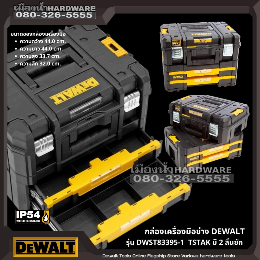 DeWALT รุ่น DWST83395-1 กล่องเครื่องมือ กล่องเครื่องมือ TSTAK แบบ ...