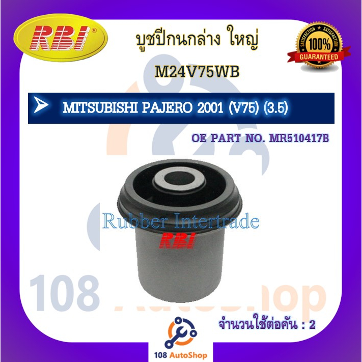 บูชปีกนก-rbi-สำหรับรถมิตซูบิชิปาเจโร่-mitsubishi-pajero-v75-3-5