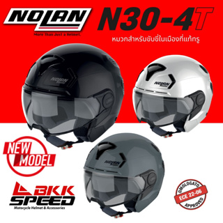 Nolan N30-4T สีล้วน มีให้เลือก 3 สี หมวกแนว Urban ใช้งานในเมือง เบา ใบไม่ใหญ่ Made in Italy