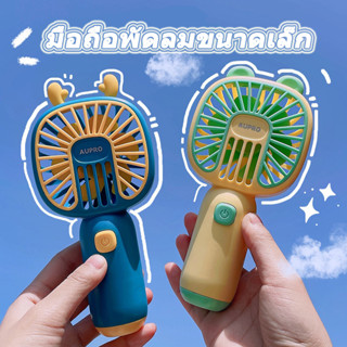 พัดลมมือถือพกพา มินิเงียบ ชาร์จ USB ตั้งโต๊ะน่ารัก SJ1352