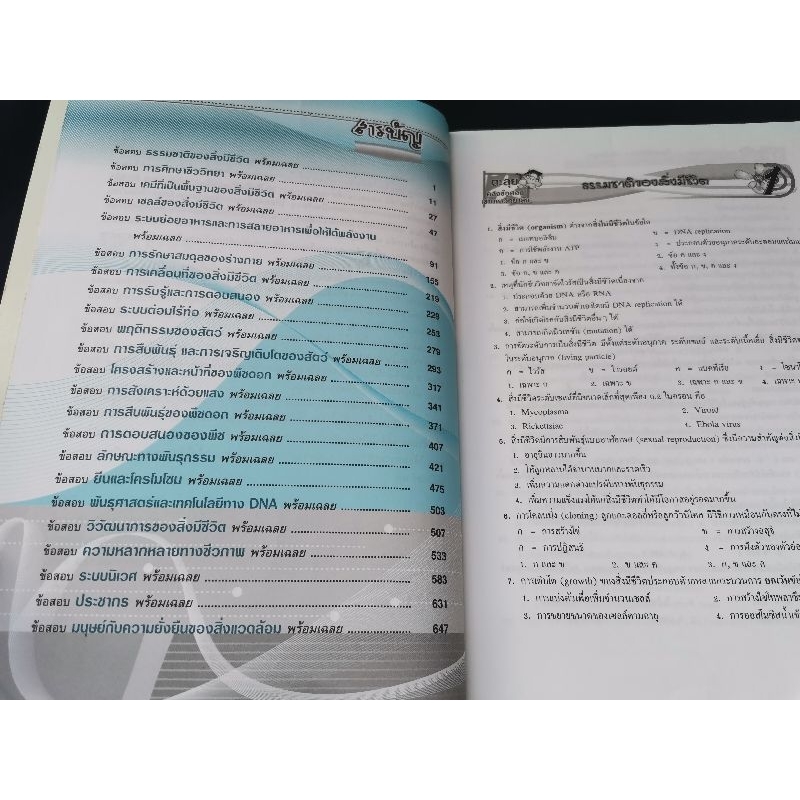 ชีววิทยา-คลังข้อสอบเข้ามหาวิทยาลัย-ผศ-ดร-สมาน-แก้วไวยุทธ