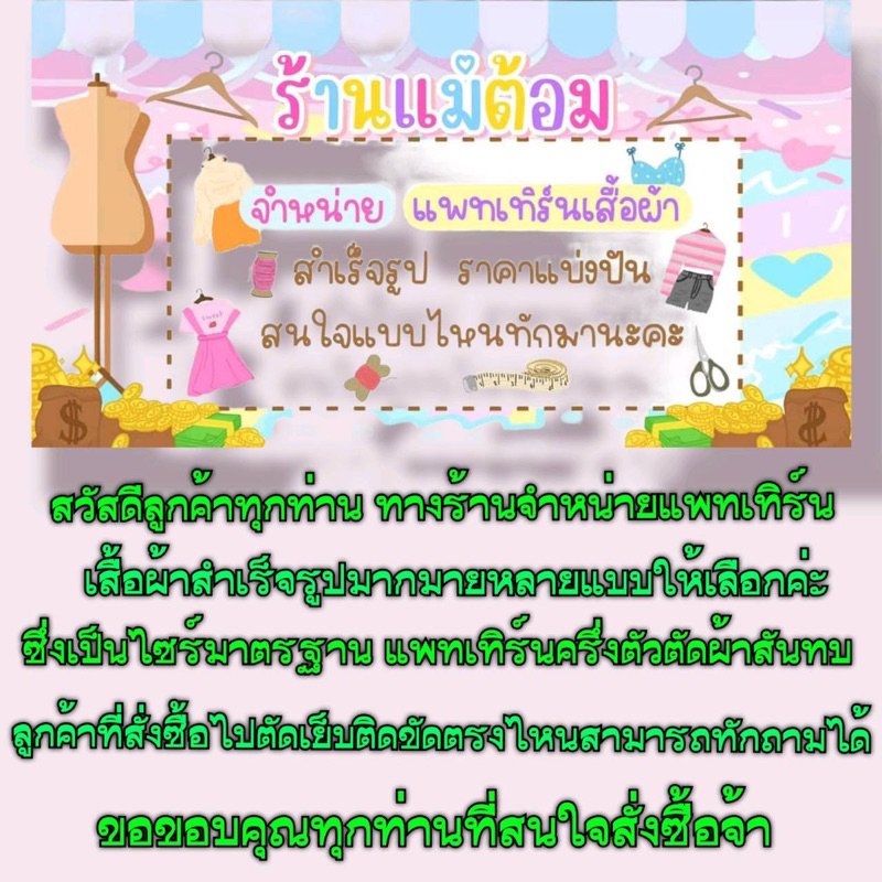 แพทเทิร์นกระโปรงทรงเอ-สินค้าเป็นกระดาษแบบตัดนะค่เ