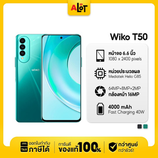 [เครื่องศูนย์ไทย] WIKO T50 Ram6GB Rom128GB หน้าจอ FHD+6.6" กล้อง 64 ล้าน Helio G85 แบต 4000mAh ชาร์จไว 44w #Alottech