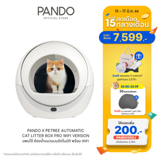 ภาพหน้าปกสินค้าPANDO X Petree Automatic Cat litter box Pro Wifi version ห้องน้ำเเมวแบบอัตโนมัติ พร้อม Wifi ที่เกี่ยวข้อง