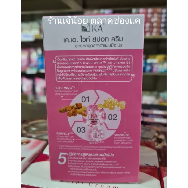 1กล่อง-6-ซอง-ka-ไวท์-สปอท-ครีม-สูตรลดจุดด่างดำ