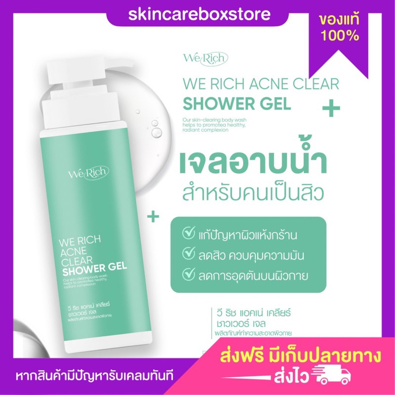 ส่งฟรี-ของแท้-เจลอาบน้ำ-ลดสิว-ผิวใส-ครีมอาบน้ำ-สิวหลัง-ผิวขาว