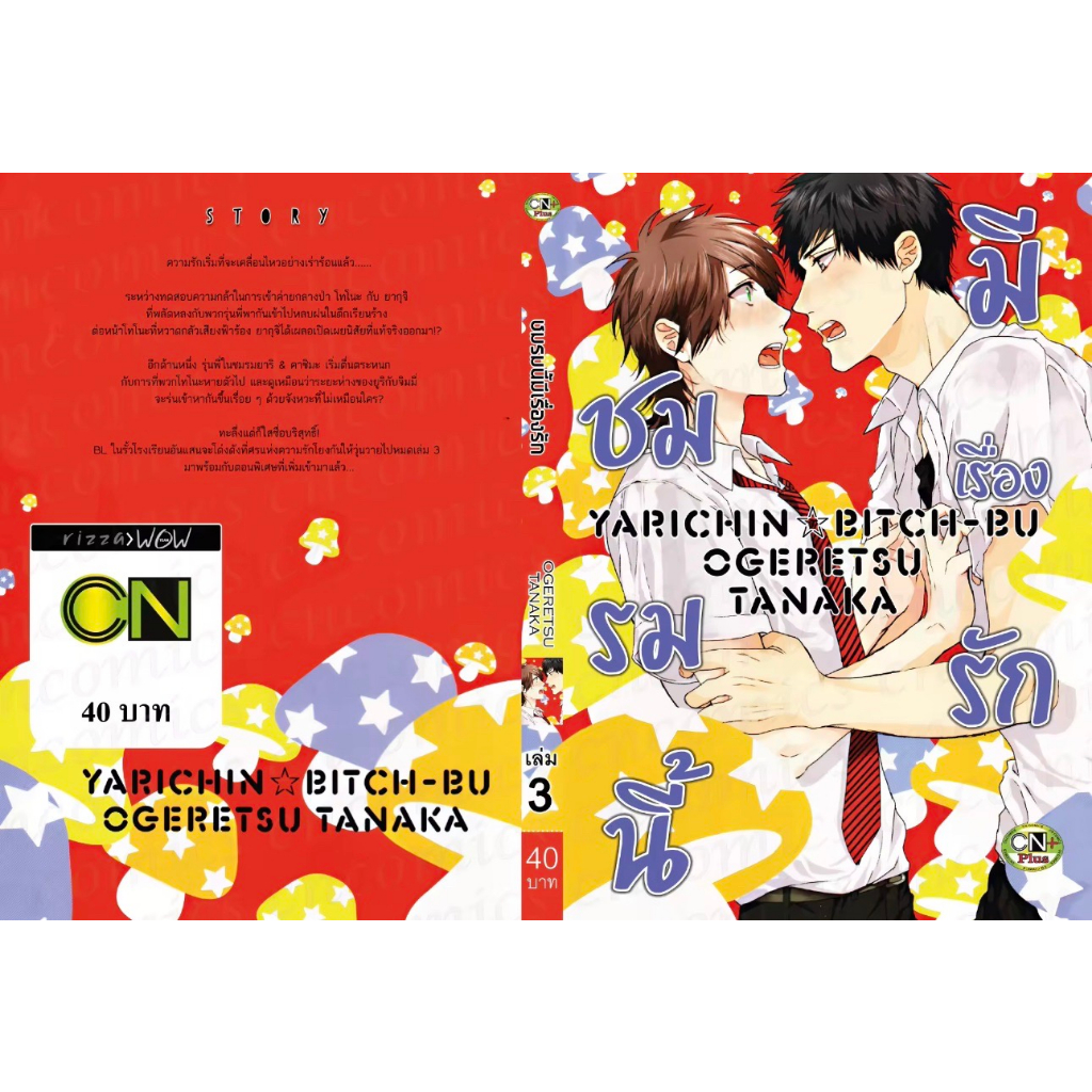 cn-comics-ชมรมนี้มีเรื่องรัก-เล่ม-1-5-ชมรมถ่ายภาพ