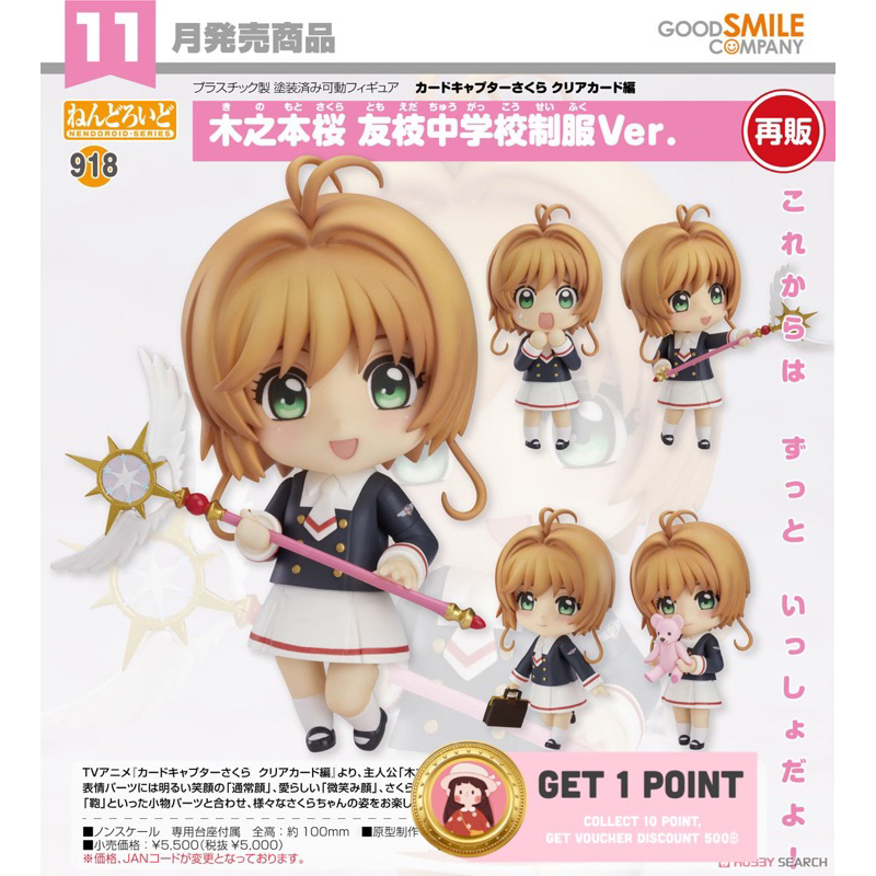 [ พรีออเดอร์ ] Nendoroid 918 Sakura Kinomoto: Tomoeda Junior High ...