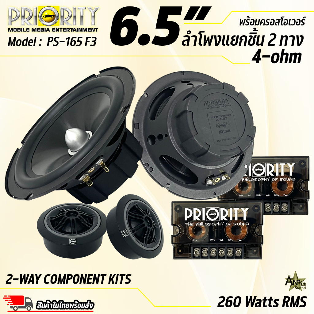 ลำโพงรถยนต์-priority-รุ่น-ps-165-f3-ดอกลำโพง-ขนาด-6-5-นิ้ว-เป็นลำโพงแยกชิ้น-เสียงกลางแหลม-กำลังขับ-260-วัตต์-แท้-rms