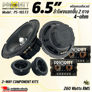 ลำโพงรถยนต์ Priority รุ่น PS-165-F3 ดอกลำโพง ขนาด 6.5 นิ้ว เป็นลำโพงแยกชิ้น เสียงกลางแหลม กำลังขับ 260 วัตต์ แท้(RMS)