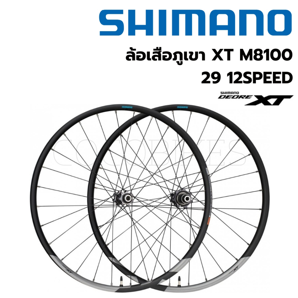 พร้อมส่ง-ล้อเสือภูเขา-shimano-xt-m8100-27-5-29-12speed