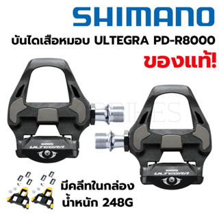 บันไดเสือหมอบ Shimano ULTEGRA PD-R8000 CARBON ROAD PEDAL
