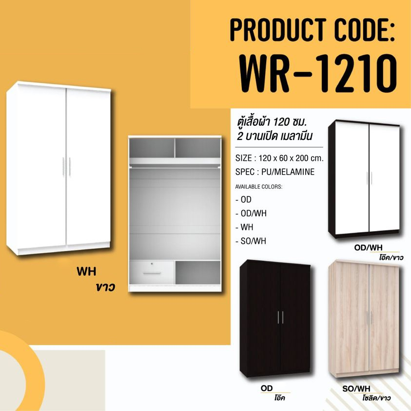 ตู้เสื้อผ้าบานเปิด-wr1210