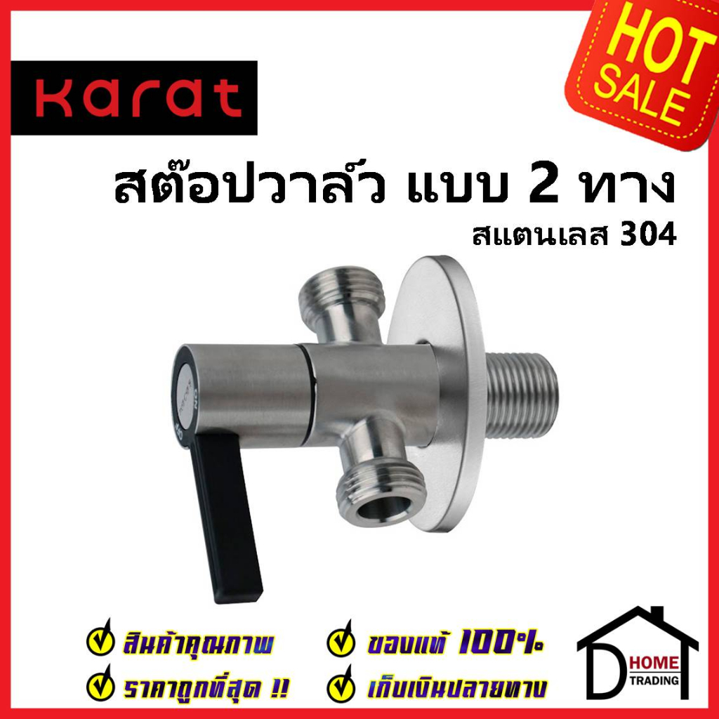 karat-faucet-วาล์วเปิดปิดน้ำ-สต๊อปวาล์ว-2-ทาง-สแตนเลส304-ทรงกลม-แบบก้านโยก-วาล์วน้ำ-dual-stop-valve-ka-03-422-63-วาล์ว