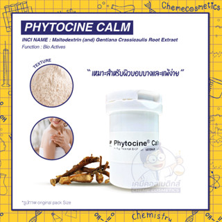 Phytocine Calm สารสกัดพืชตำรับยาแผนโบราณของจีนจากเทือกเขาหิมาลัย ช่วยปลอบประโลมผิว เหมาะสำหรับผิวบอบบางและแพ้ง่าย