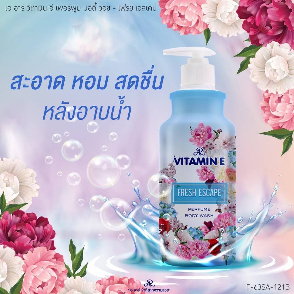 400-ml-ar-ครีมอาบน้ำ-ขนาด-3-สูตรใหม่-ar-vit-e-perfume-body-wash-plus-vitamin-e
